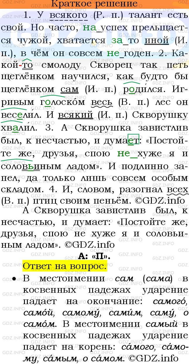Номер №615 - ГДЗ по Русскому языку 6 класс: Ладыженская Т.А.