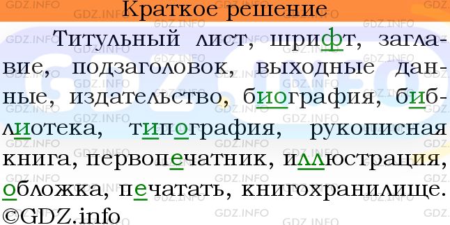 Номер №617 - ГДЗ по Русскому языку 6 класс: Ладыженская Т.А.