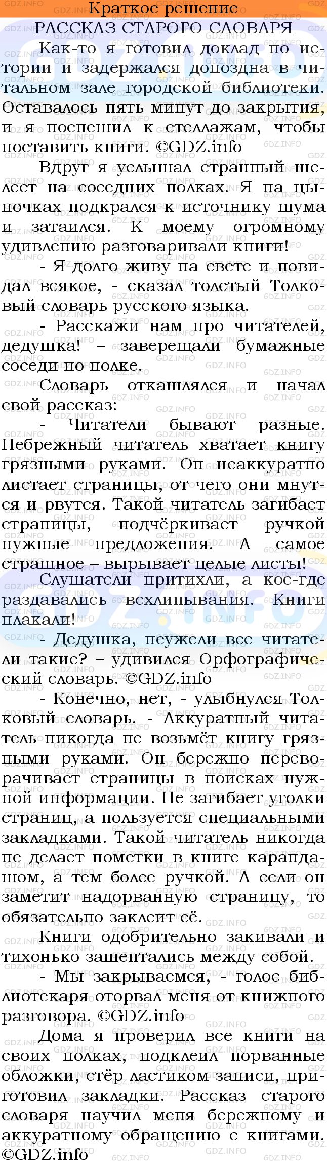 Номер №618 - ГДЗ по Русскому языку 6 класс: Ладыженская Т.А.