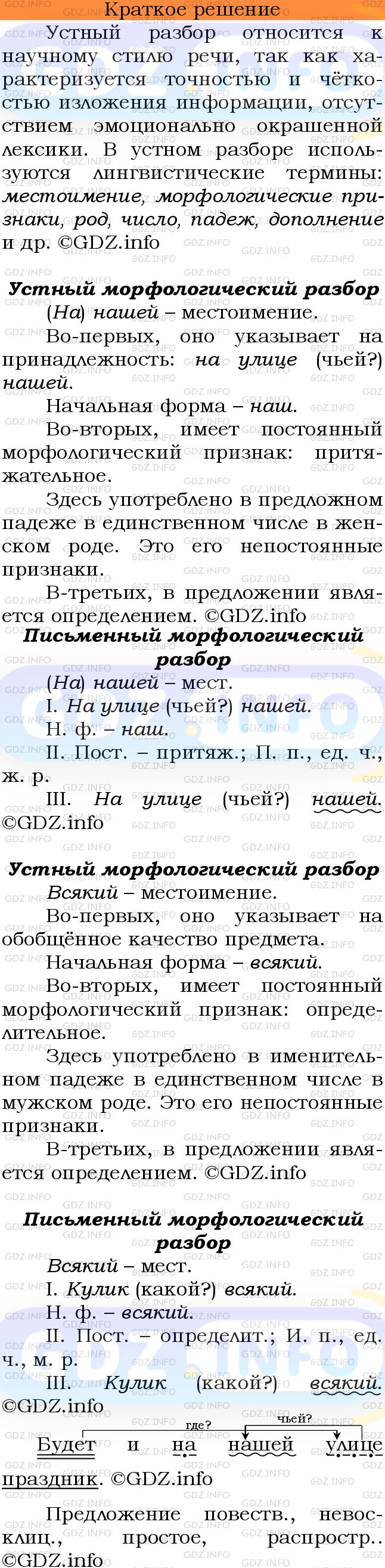 Номер №621 - ГДЗ по Русскому языку 6 класс: Ладыженская Т.А.