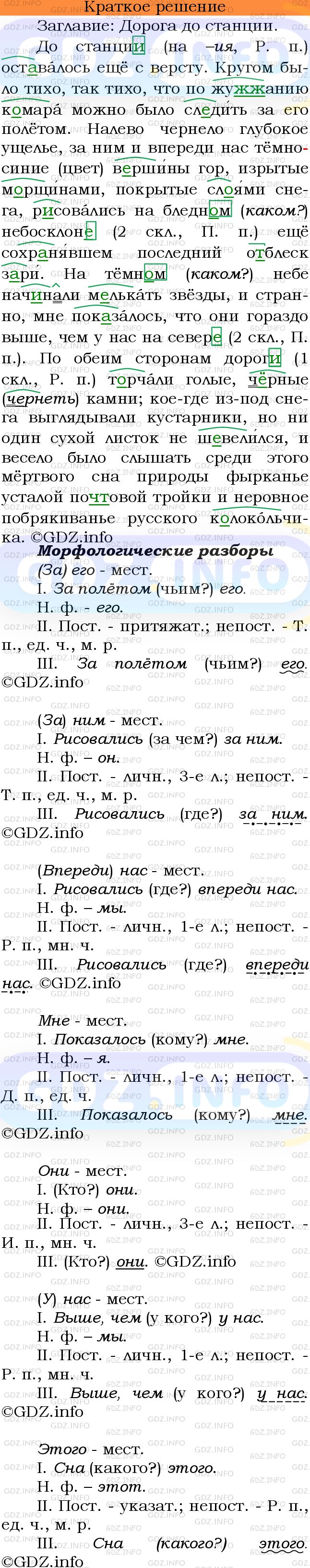 Номер №622 - ГДЗ по Русскому языку 6 класс: Ладыженская Т.А.