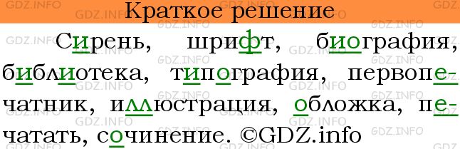 Номер №624 - ГДЗ по Русскому языку 6 класс: Ладыженская Т.А.