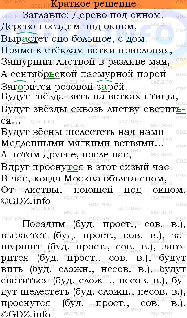 Номер №635 - ГДЗ по Русскому языку 6 класс: Ладыженская Т.А.