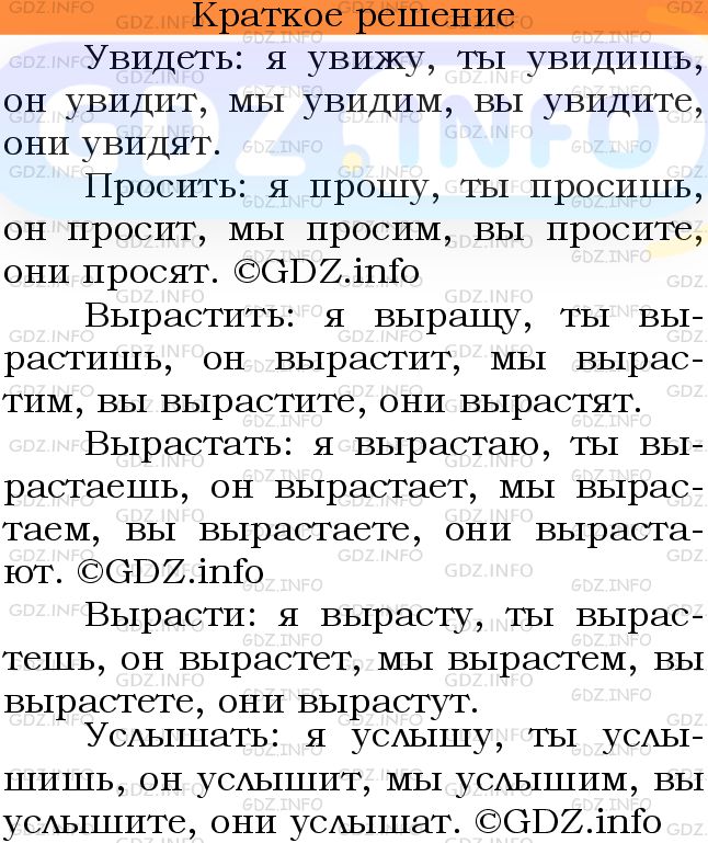 Номер №637 - ГДЗ по Русскому языку 6 класс: Ладыженская Т.А.