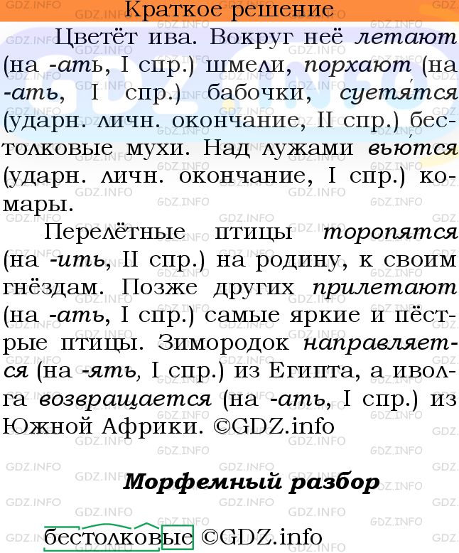 Номер №639 - ГДЗ по Русскому языку 6 класс: Ладыженская Т.А.