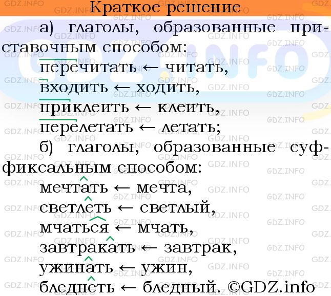 Номер №646 - ГДЗ по Русскому языку 6 класс: Ладыженская Т.А.