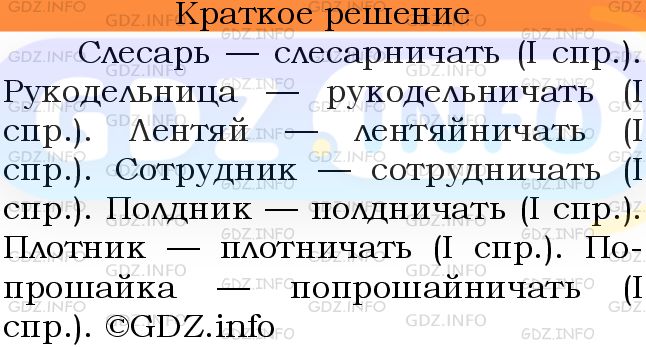 Номер №648 - ГДЗ по Русскому языку 6 класс: Ладыженская Т.А.