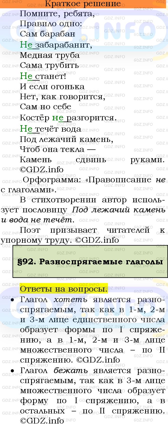 Номер №643 - ГДЗ по Русскому языку 6 класс: Ладыженская Т.А.