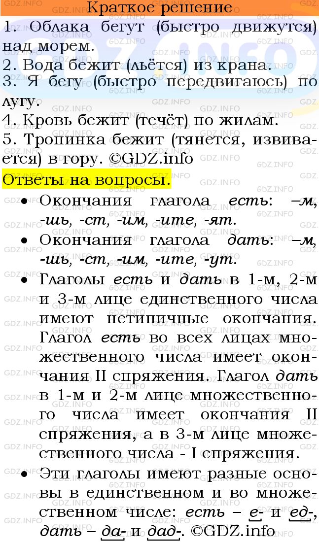Номер №654 - ГДЗ по Русскому языку 6 класс: Ладыженская Т.А.