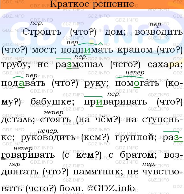 Номер №659 - ГДЗ по Русскому языку 6 класс: Ладыженская Т.А.