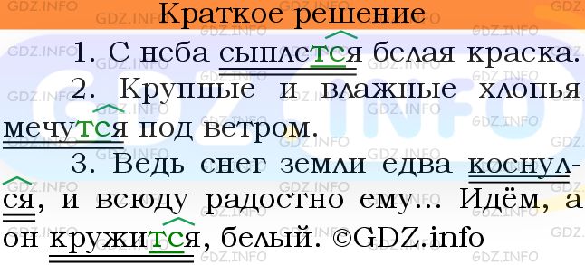 Номер №663 - ГДЗ по Русскому языку 6 класс: Ладыженская Т.А.