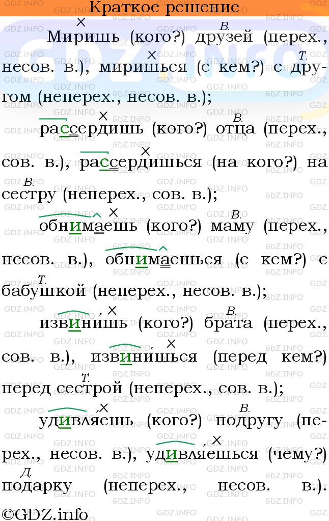 Номер №665 - ГДЗ по Русскому языку 6 класс: Ладыженская Т.А.