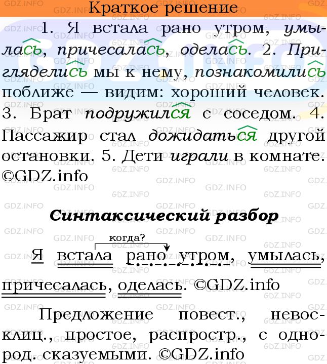Номер №666 - ГДЗ по Русскому языку 6 класс: Ладыженская Т.А.