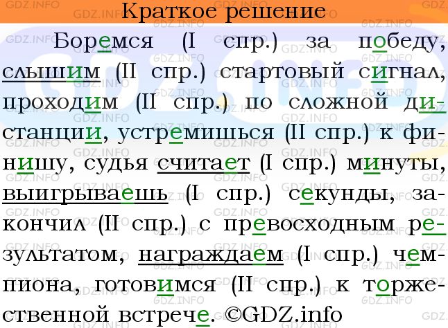 Номер №668 - ГДЗ по Русскому языку 6 класс: Ладыженская Т.А.