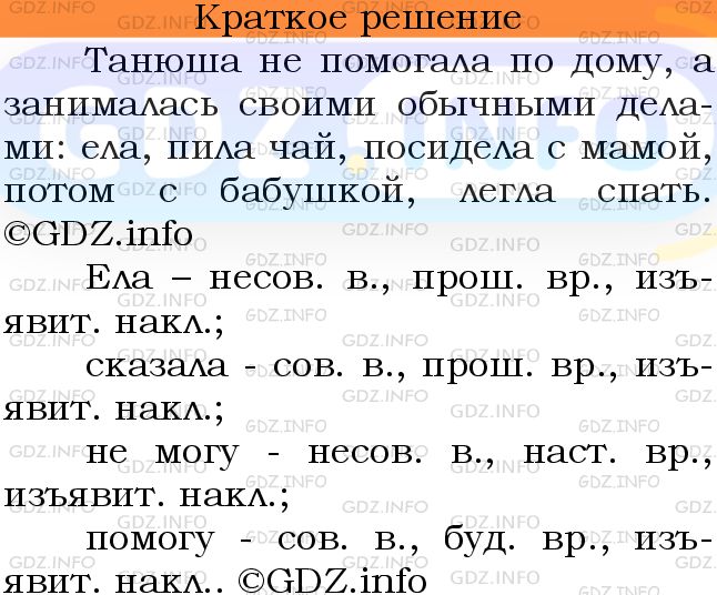 Номер №670 - ГДЗ по Русскому языку 6 класс: Ладыженская Т.А.