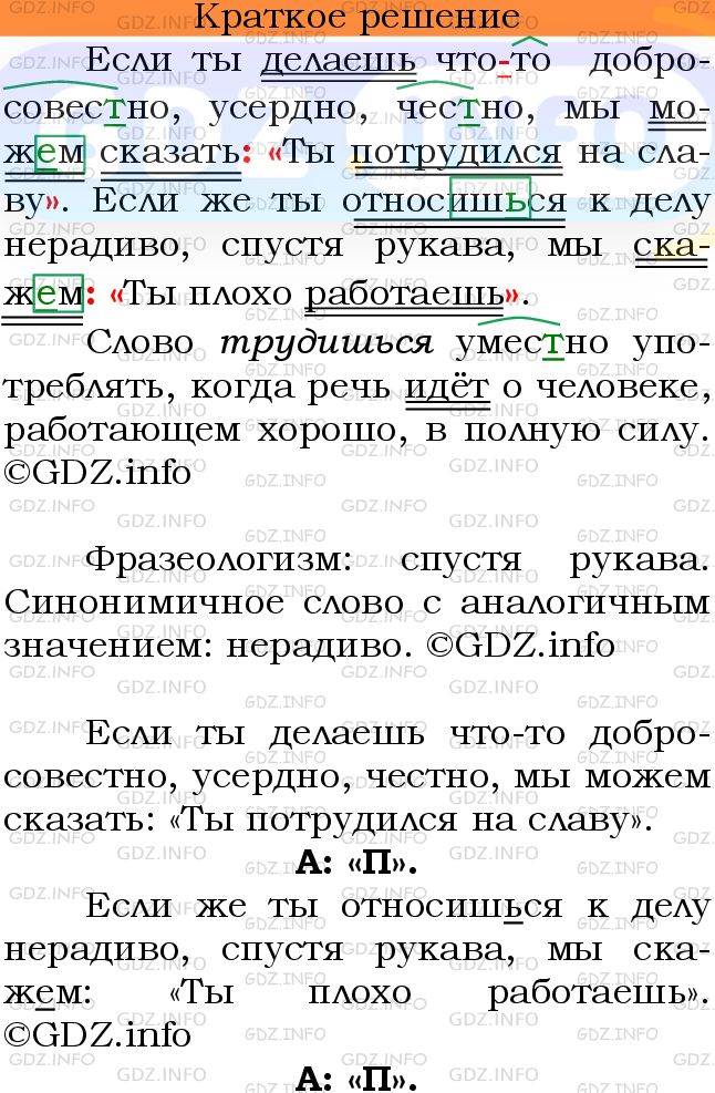 Номер №671 - ГДЗ по Русскому языку 6 класс: Ладыженская Т.А.