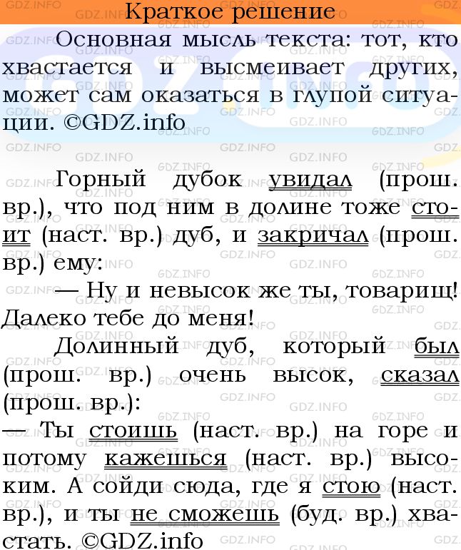 Номер №672 - ГДЗ по Русскому языку 6 класс: Ладыженская Т.А.
