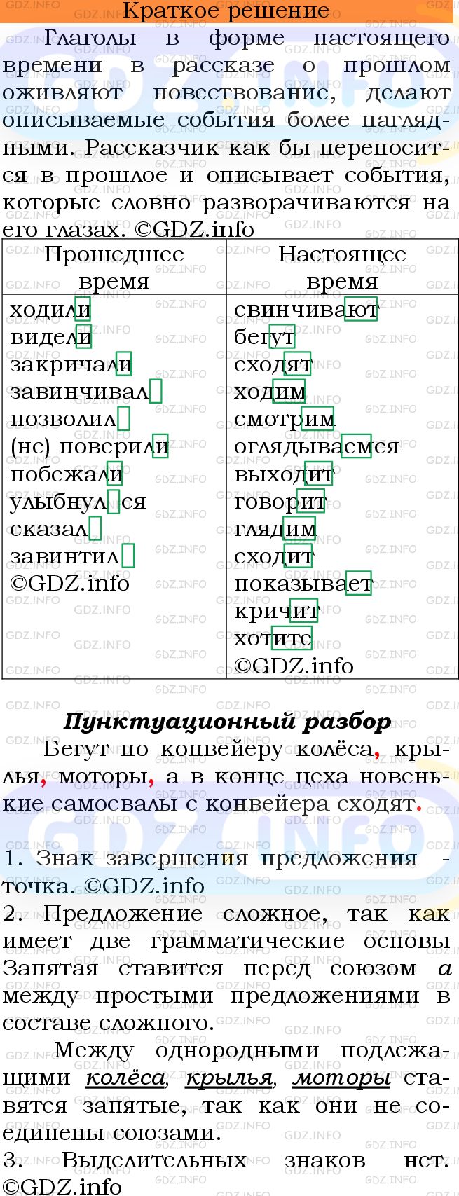 Номер №673 - ГДЗ по Русскому языку 6 класс: Ладыженская Т.А.