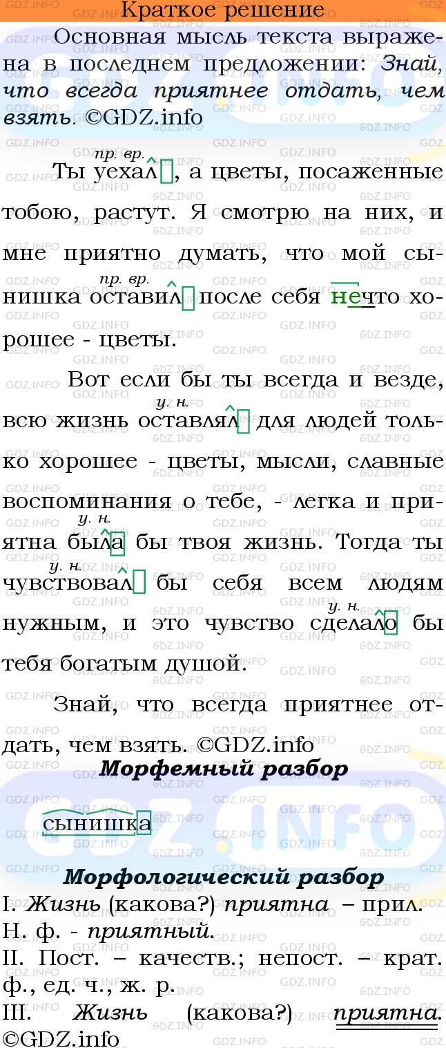 Номер №678 - ГДЗ по Русскому языку 6 класс: Ладыженская Т.А.