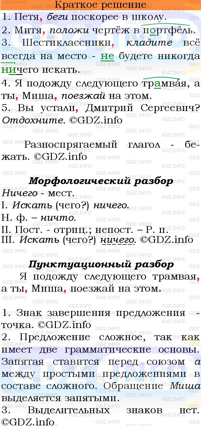 Решебник по русскому 5 класс 2023 ладыженская