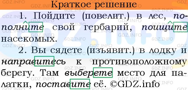 Номер №688 - ГДЗ по Русскому языку 6 класс: Ладыженская Т.А.