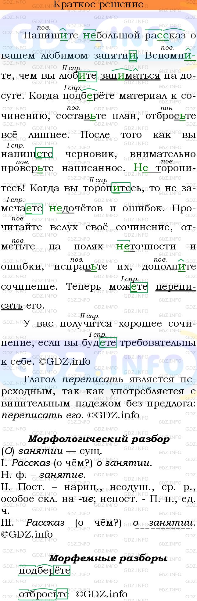 Номер №690 - ГДЗ по Русскому языку 6 класс: Ладыженская Т.А.