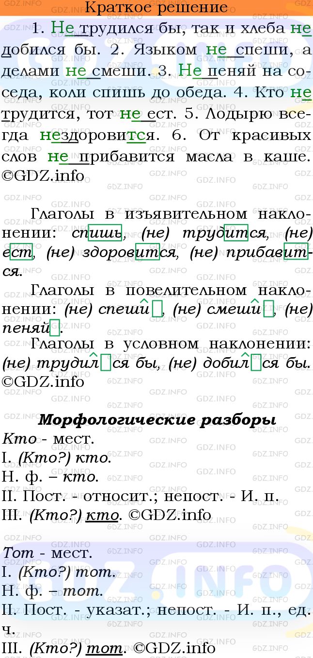 Номер №694 - ГДЗ по Русскому языку 6 класс: Ладыженская Т.А.