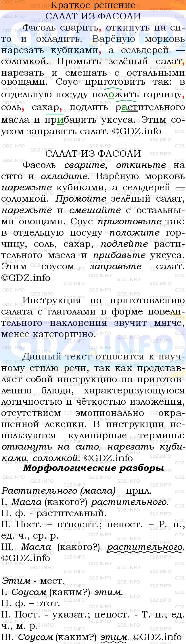 Номер №698 - ГДЗ по Русскому языку 6 класс: Ладыженская Т.А.
