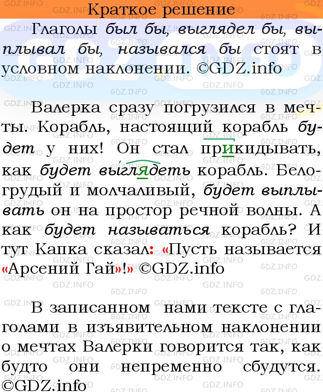 Номер №700 - ГДЗ по Русскому языку 6 класс: Ладыженская Т.А.