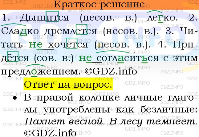 Номер №704 - ГДЗ по Русскому языку 6 класс: Ладыженская Т.А.