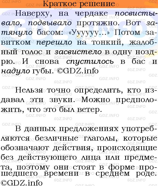 Номер №706 - ГДЗ по Русскому языку 6 класс: Ладыженская Т.А.