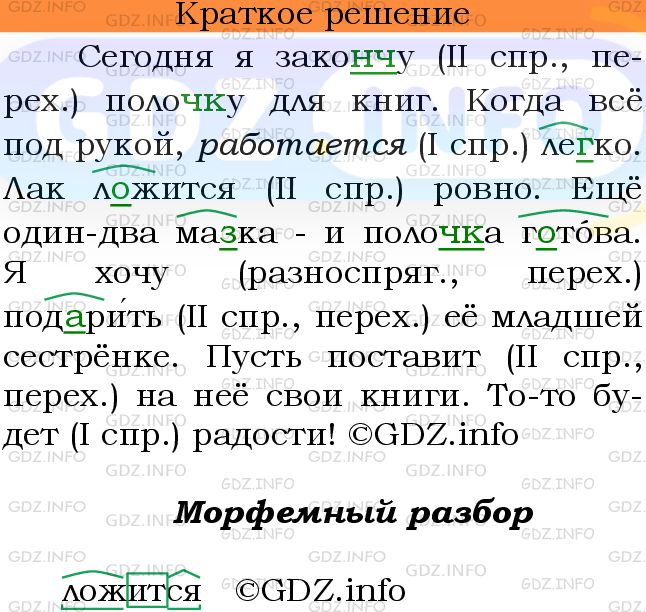 Номер №708 - ГДЗ по Русскому языку 6 класс: Ладыженская Т.А.