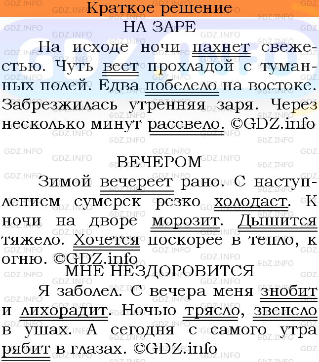 Упр 257 по русскому языку 5 класс