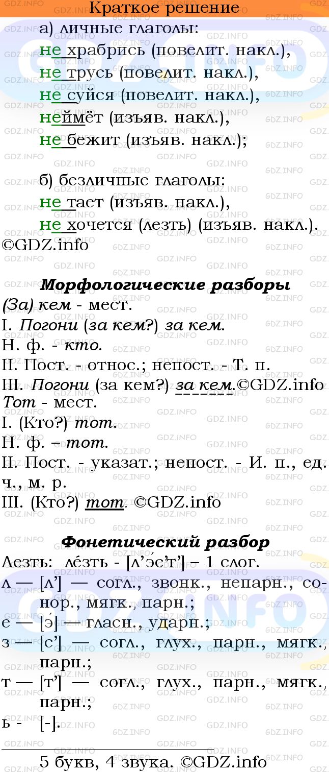 Номер №715 - ГДЗ по Русскому языку 6 класс: Ладыженская Т.А.