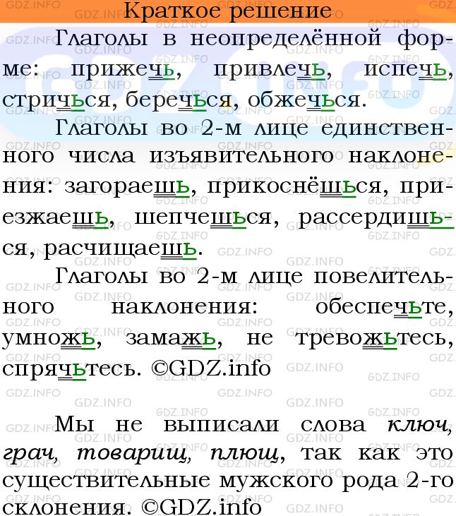Номер №717 - ГДЗ по Русскому языку 6 класс: Ладыженская Т.А.