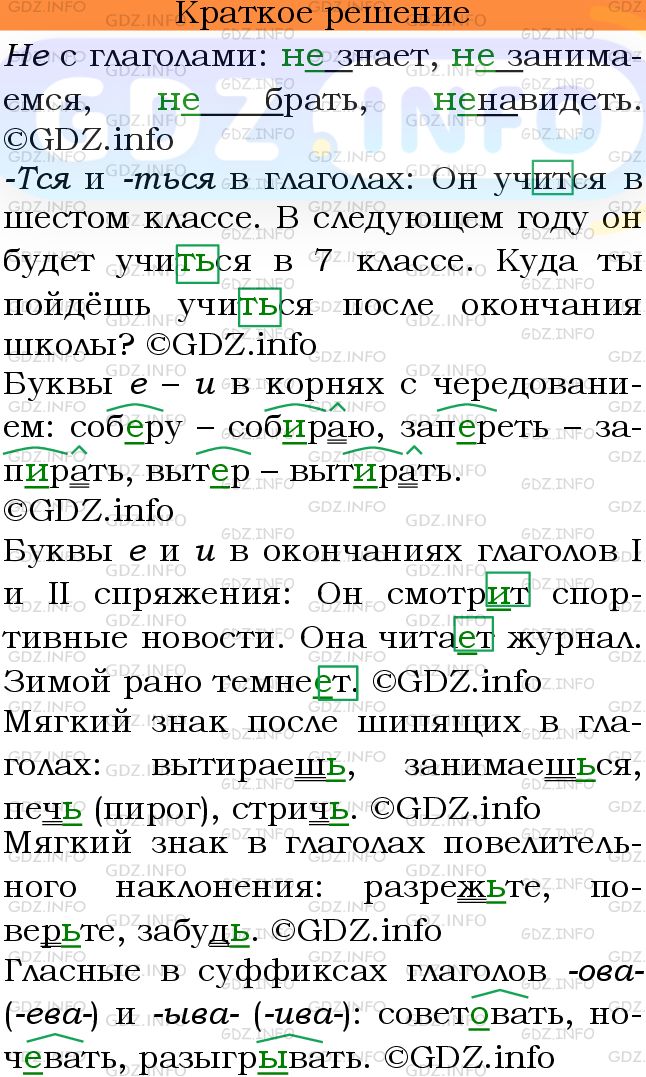 Номер №719 - ГДЗ по Русскому языку 6 класс: Ладыженская Т.А.