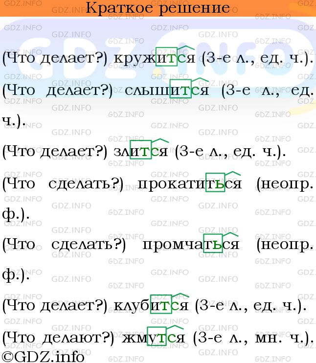 Номер №720 - ГДЗ по Русскому языку 6 класс: Ладыженская Т.А.