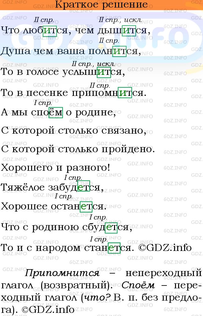 Номер №721 - ГДЗ по Русскому языку 6 класс: Ладыженская Т.А.