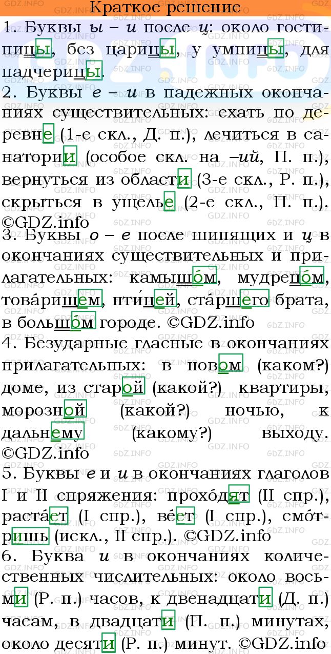 Номер №730 - ГДЗ по Русскому языку 6 класс: Ладыженская Т.А.