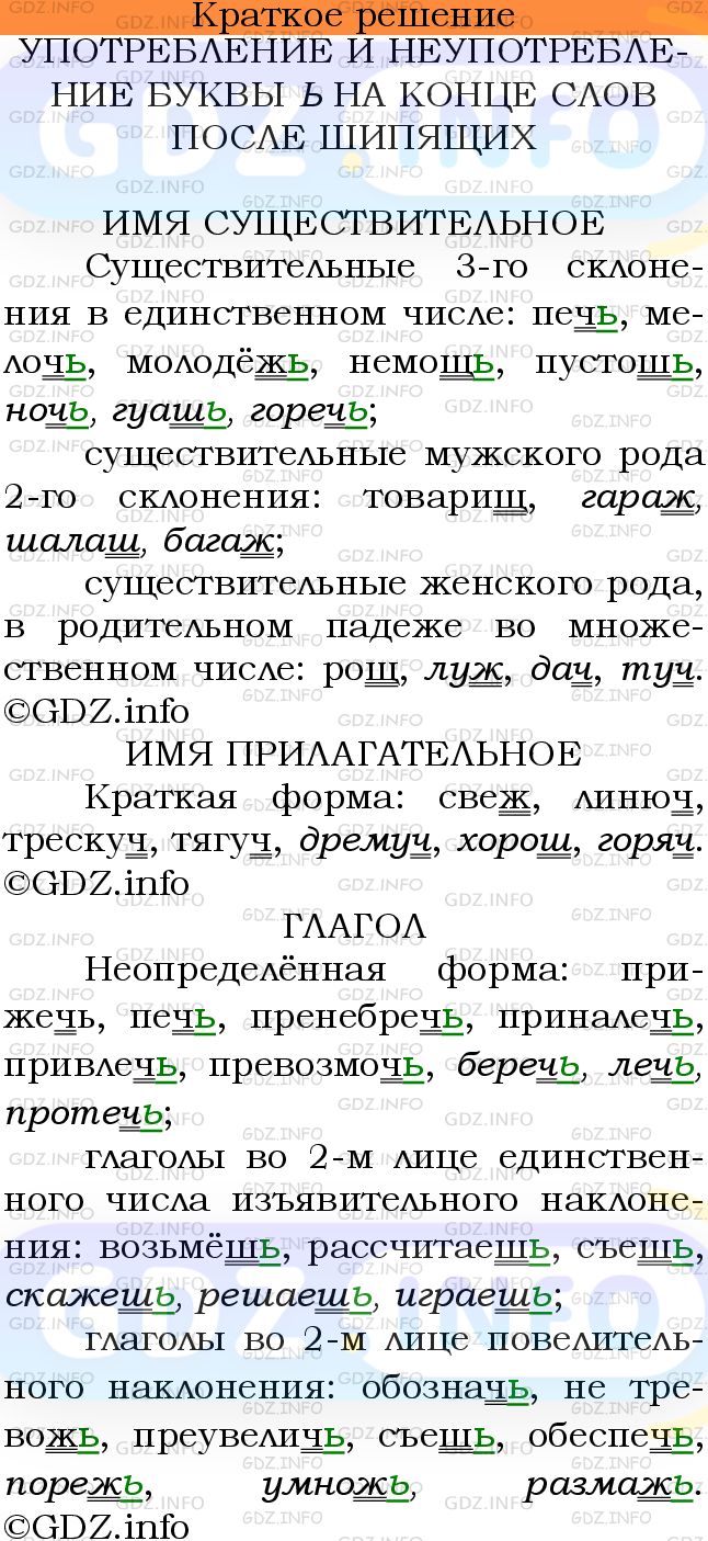 Номер №732 - ГДЗ по Русскому языку 6 класс: Ладыженская Т.А.