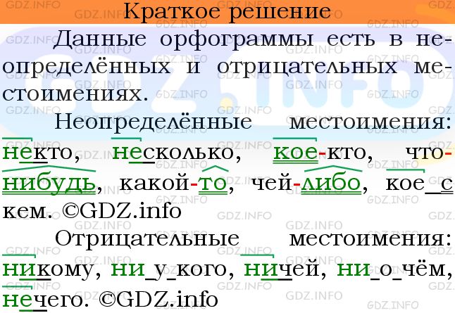 Русский 8 класс ладыженская 128