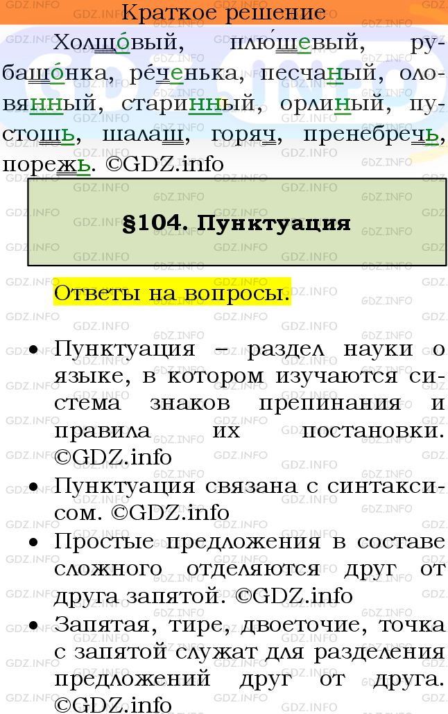 Русский язык 3 класс упражнение 118