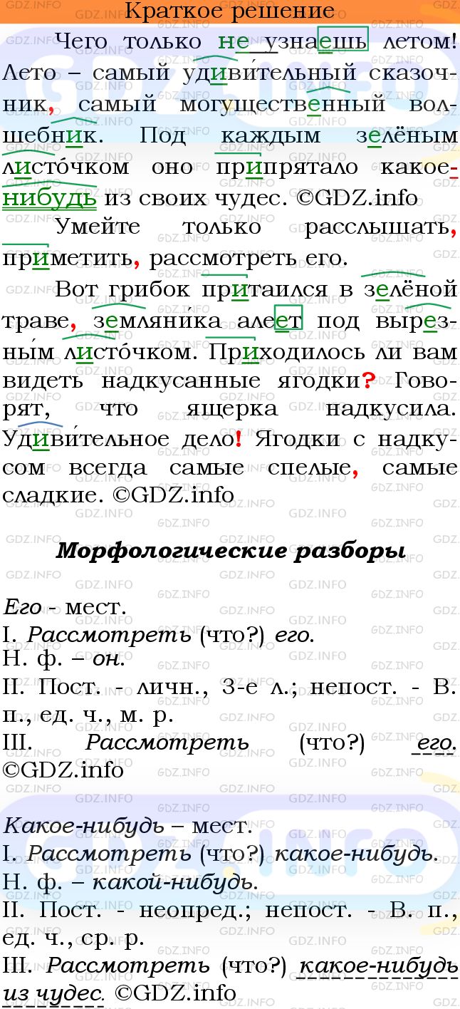 Номер №737 - ГДЗ по Русскому языку 6 класс: Ладыженская Т.А.