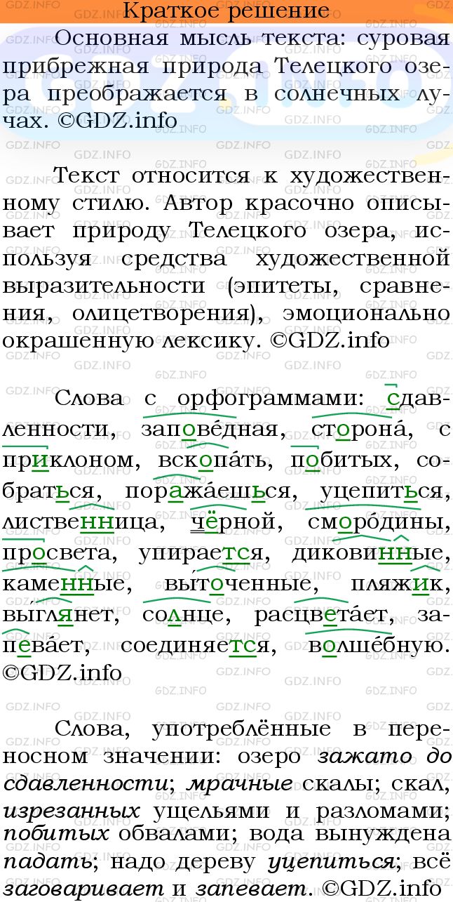 Номер №741 - ГДЗ по Русскому языку 6 класс: Ладыженская Т.А.