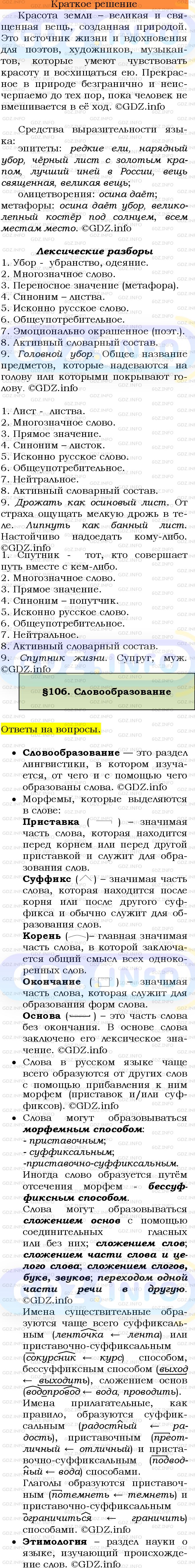 Номер №744 - ГДЗ по Русскому языку 6 класс: Ладыженская Т.А.