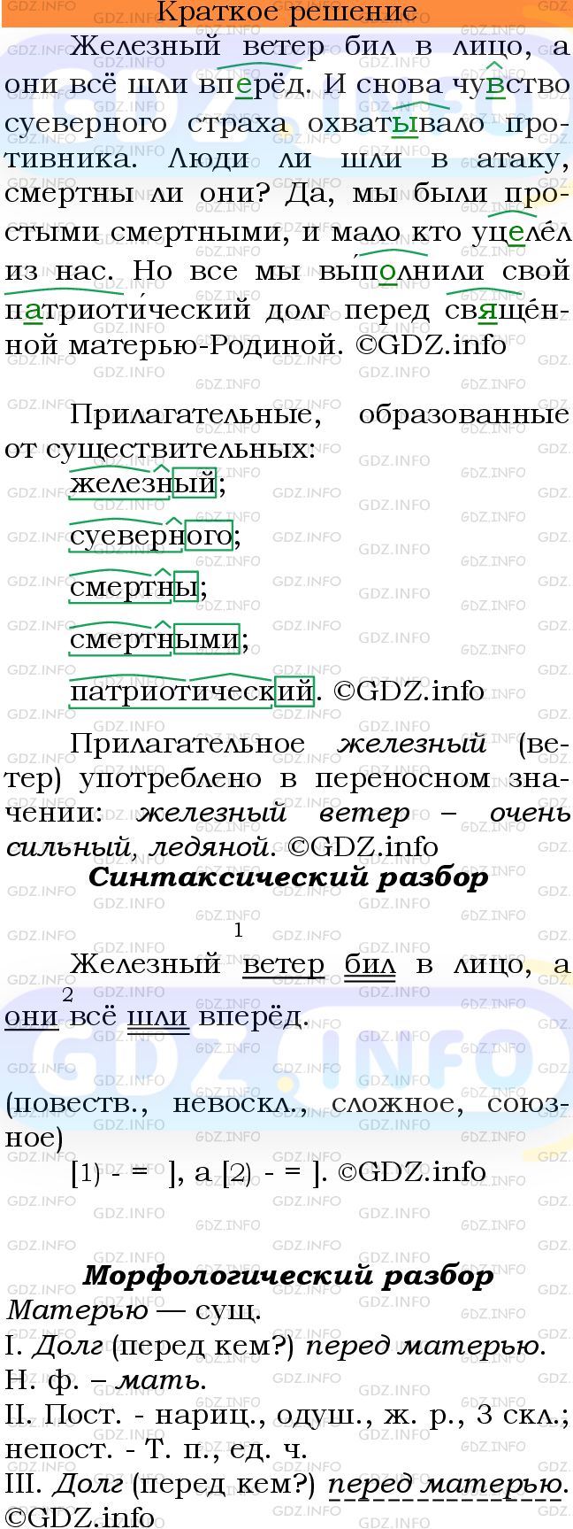 Номер №747 - ГДЗ по Русскому языку 6 класс: Ладыженская Т.А.