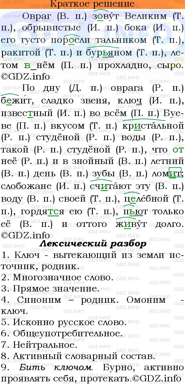 Разработка урока по русскому языку 6 класс