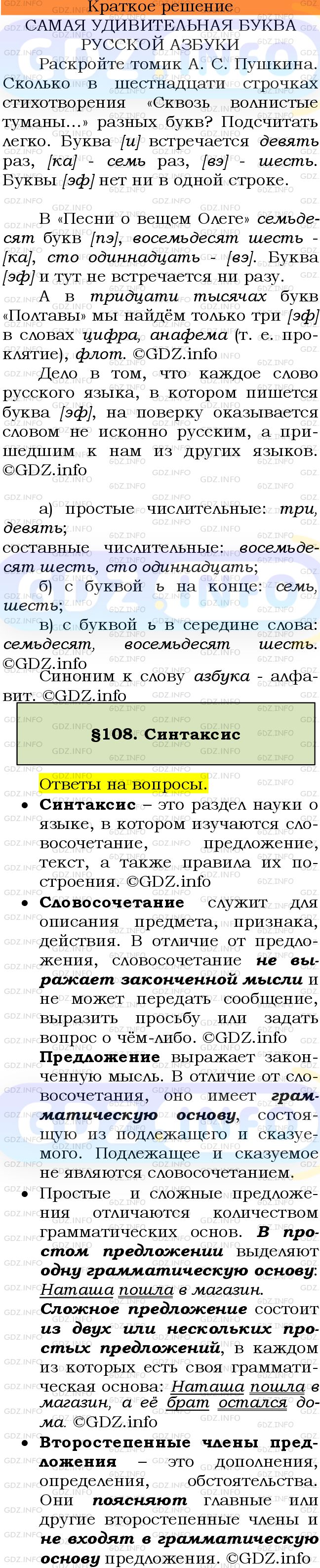 Упр 149 по русскому языку 3 класс