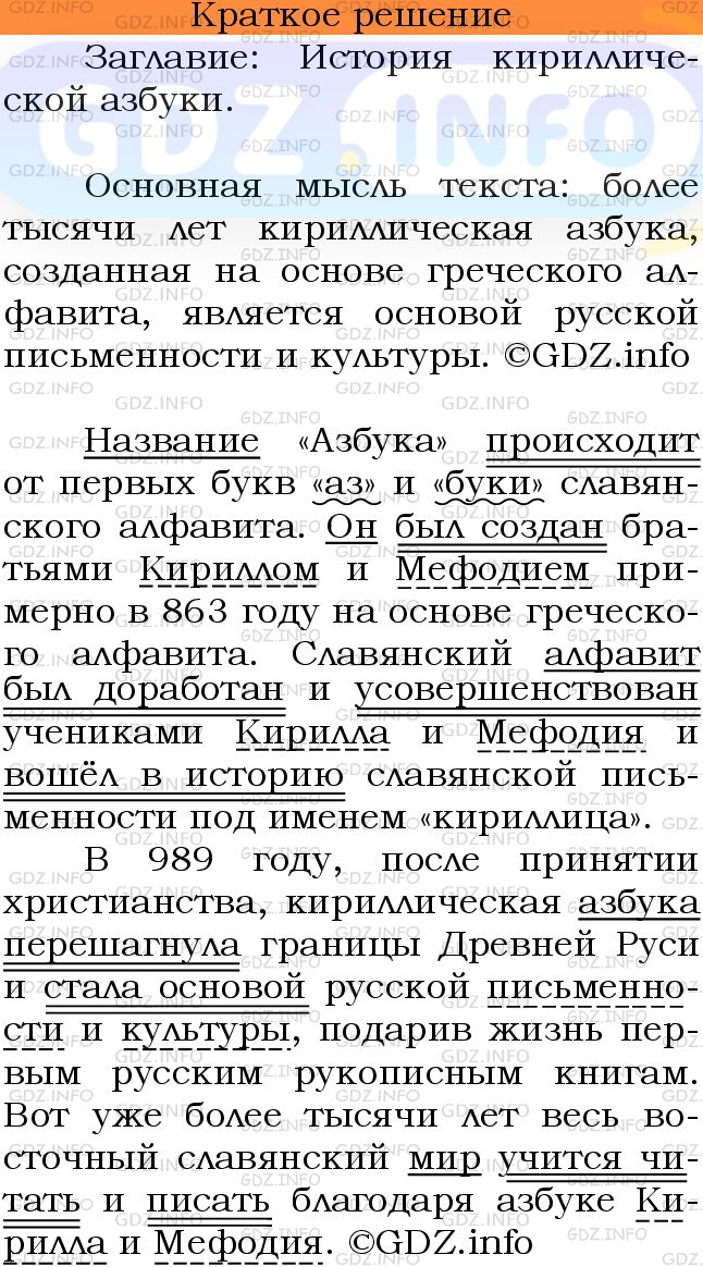 Номер №753 - ГДЗ по Русскому языку 6 класс: Ладыженская Т.А.