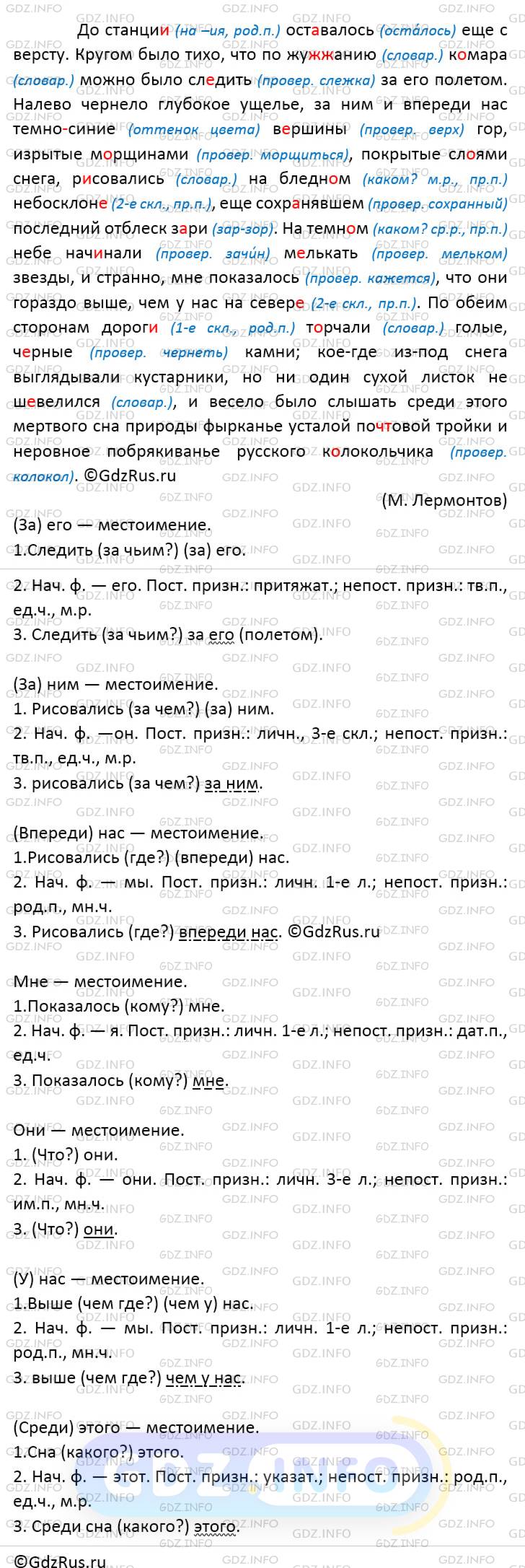 Номер №622 - ГДЗ по Русскому языку 6 класс: Ладыженская Т.А.